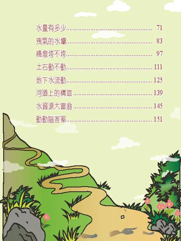 水資源小學堂
