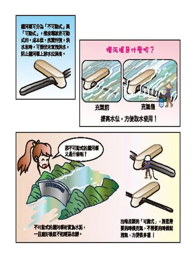 水資源小學堂