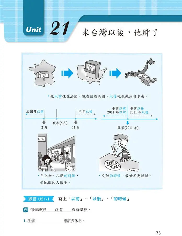 看圖學中文語法：基礎篇-Language and Linguistics-買書書 BuyBookBook