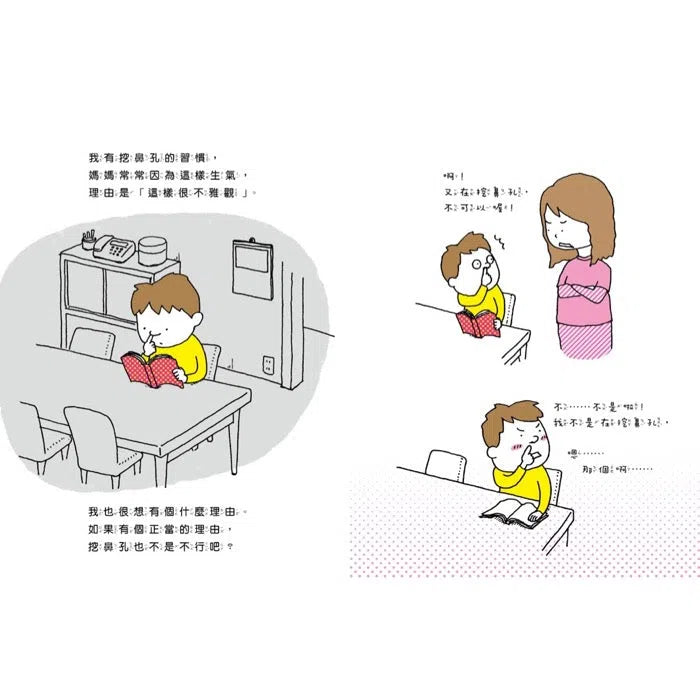 我有理由 (吉竹伸介)-故事: 兒童繪本 Picture Books-買書書 BuyBookBook
