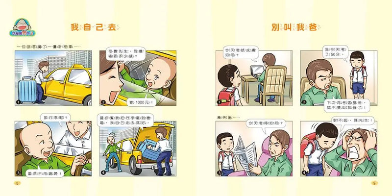 芝麻開笑門 2-Graphic novels/ Comic books/ Manga/ Cartoons-買書書 BuyBookBook