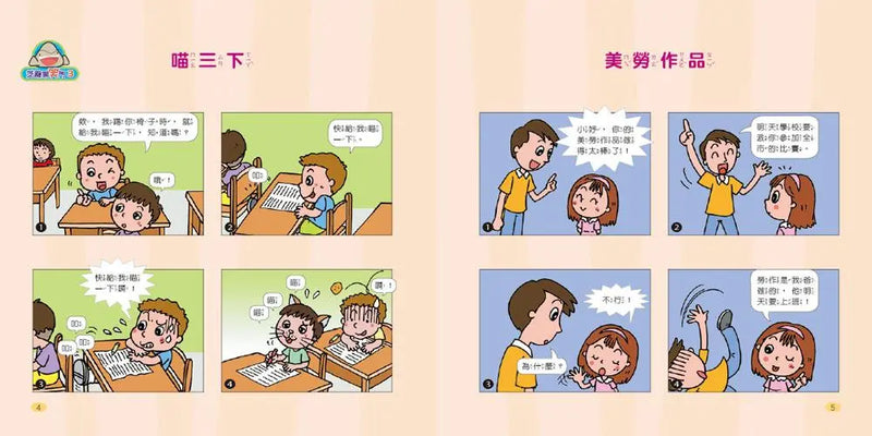 芝麻開笑門 3-Graphic novels/ Comic books/ Manga/ Cartoons-買書書 BuyBookBook