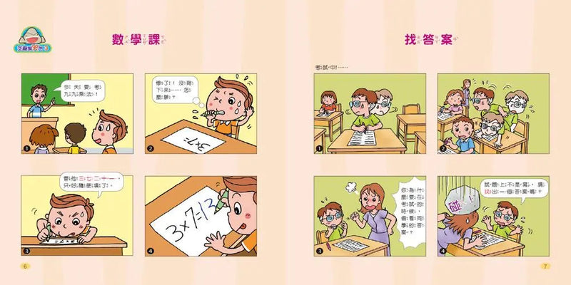 芝麻開笑門 3-Graphic novels/ Comic books/ Manga/ Cartoons-買書書 BuyBookBook