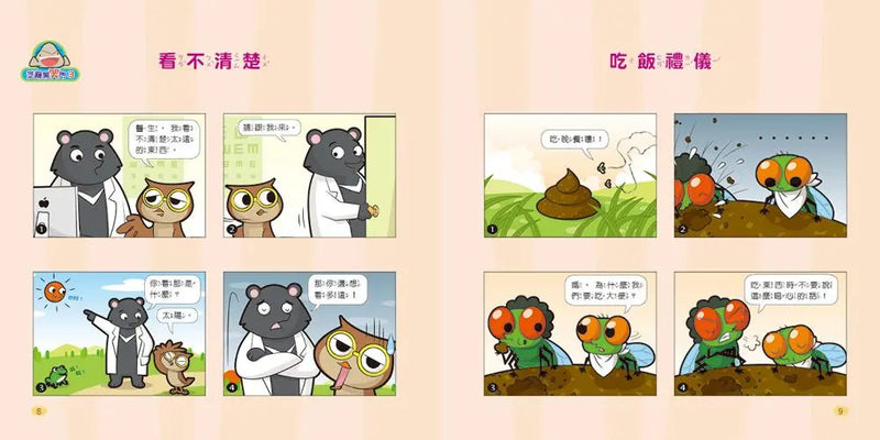 芝麻開笑門 3-Graphic novels/ Comic books/ Manga/ Cartoons-買書書 BuyBookBook