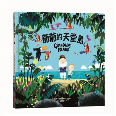 爺爺的天堂島-Children’s / Teenage fiction: Family and home stories-買書書 BuyBookBook