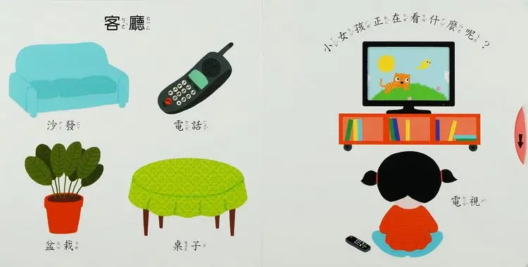 溫暖的家-Children’s Early years / early learning concepts-買書書 BuyBookBook