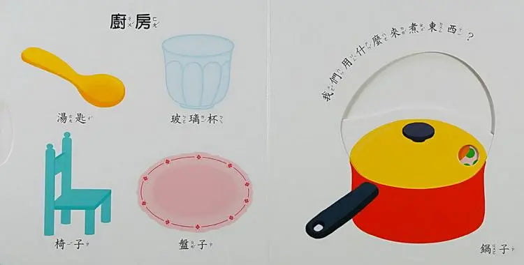 溫暖的家-Children’s Early years / early learning concepts-買書書 BuyBookBook