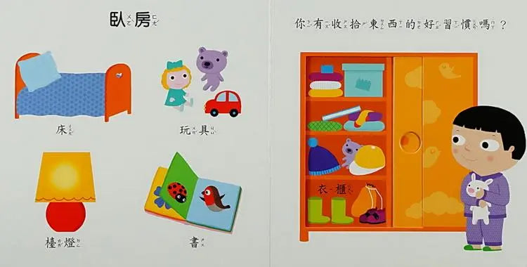 溫暖的家-Children’s Early years / early learning concepts-買書書 BuyBookBook