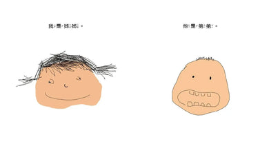 我們本來就不一樣