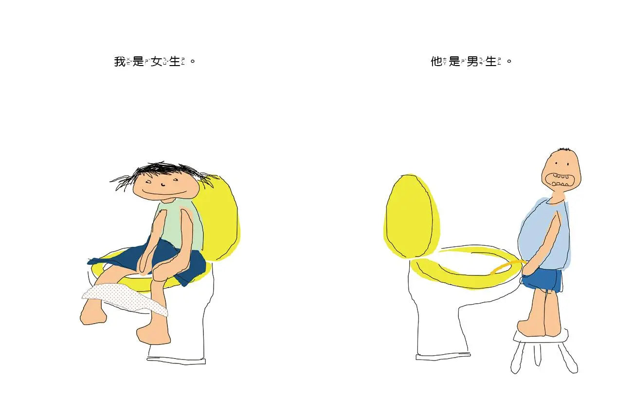 我們本來就不一樣