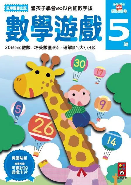 數學遊戲5歲：多湖輝的NEW頭腦開發 (多湖輝)-Children’s interactive and activity books and kits-買書書 BuyBookBook