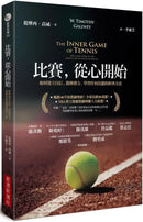 比賽，從心開始：如何建立自信、發揮潛力，學習任何技能的經典方法-Self-help/ personal development/ practical advice-買書書 BuyBookBook