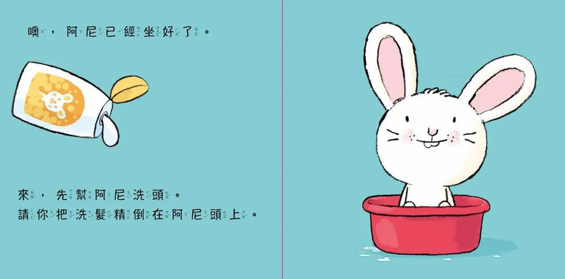 誰來幫我洗澡澡？(硬頁幼幼書)