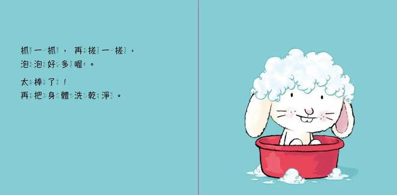 誰來幫我洗澡澡？(硬頁幼幼書)