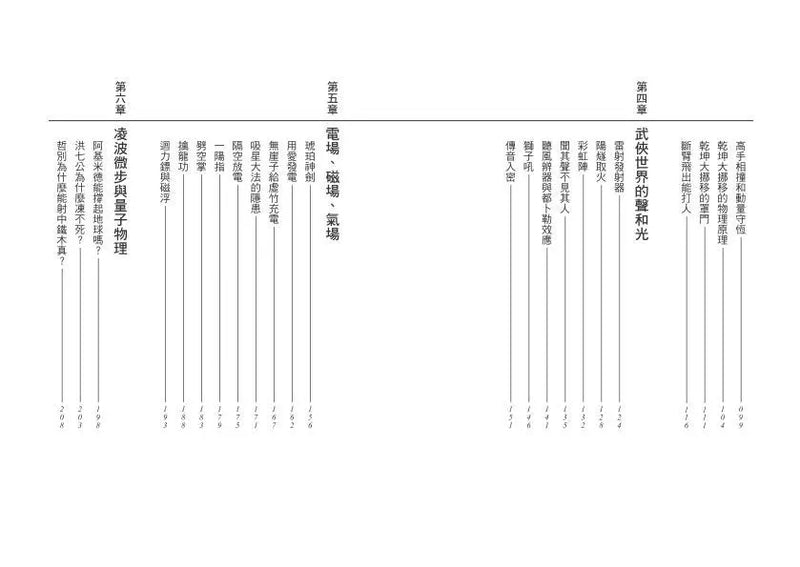 誰說不能從武俠學物理？