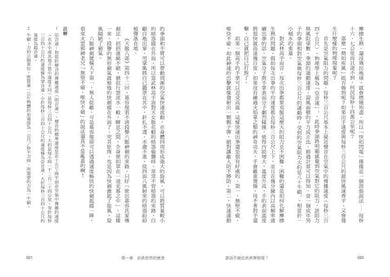 誰說不能從武俠學物理？