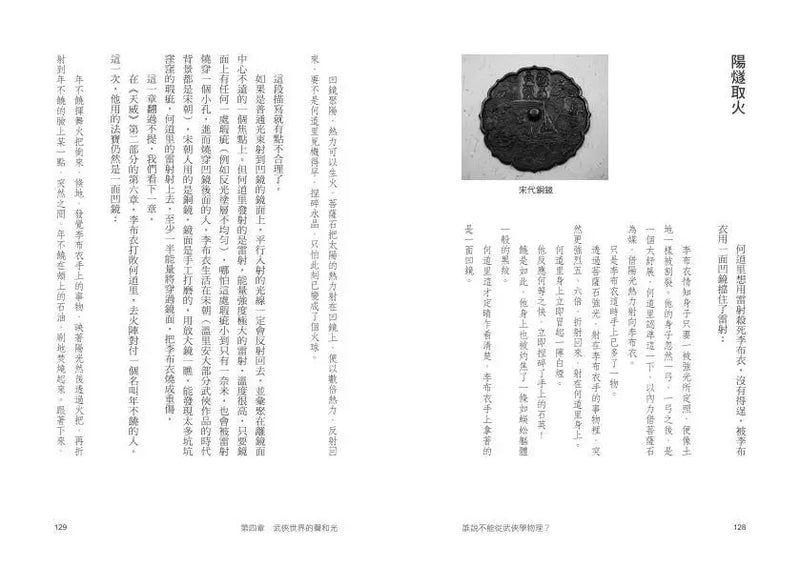 誰說不能從武俠學物理？