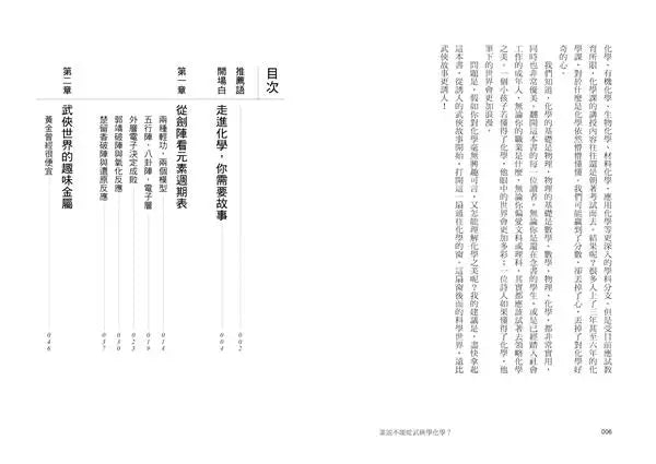 誰說不能從武俠學化學？