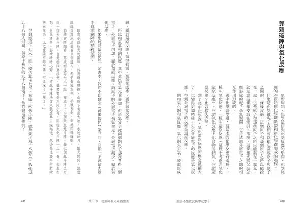 誰說不能從武俠學化學？