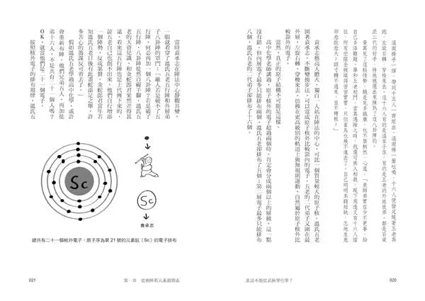 誰說不能從武俠學化學？