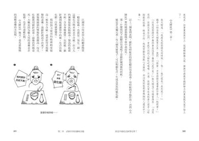 誰說不能從武俠學化學？