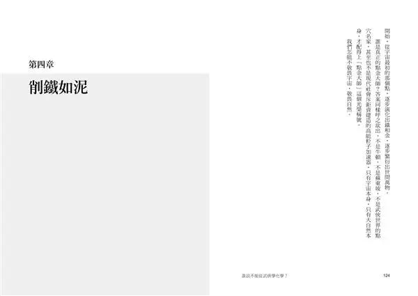 誰說不能從武俠學化學？