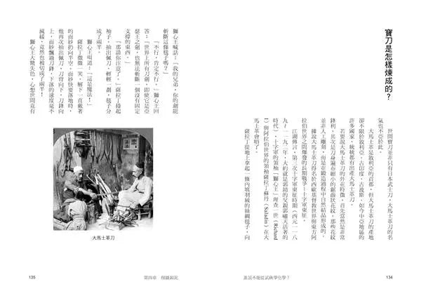 誰說不能從武俠學化學？