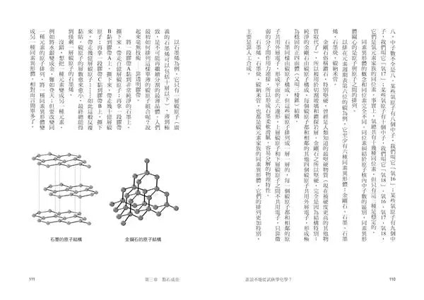 誰說不能從武俠學化學？