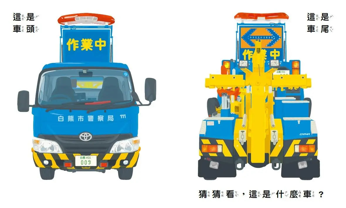 緊急救援車大集合