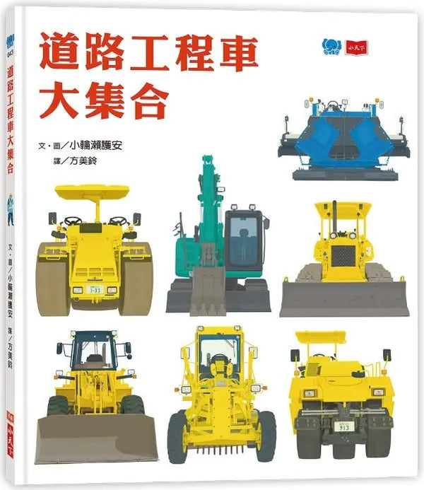 道路工程車大集合