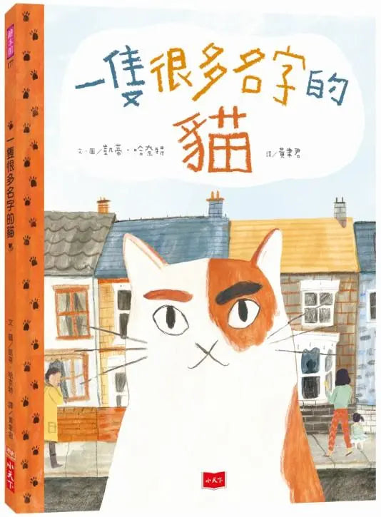 一隻很多名字的貓-Children’s picture books-買書書 BuyBookBook