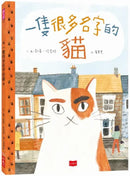 一隻很多名字的貓-Children’s picture books-買書書 BuyBookBook