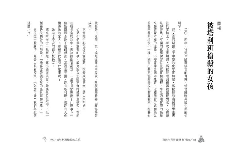勇敢向世界發聲: 馬拉拉-Children’s / Teenage general interest: Biography and autobiography-買書書 BuyBookBook