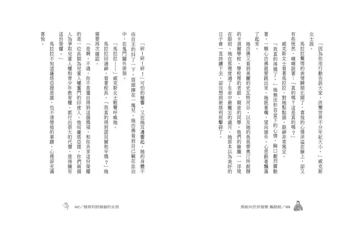 勇敢向世界發聲: 馬拉拉-Children’s / Teenage general interest: Biography and autobiography-買書書 BuyBookBook