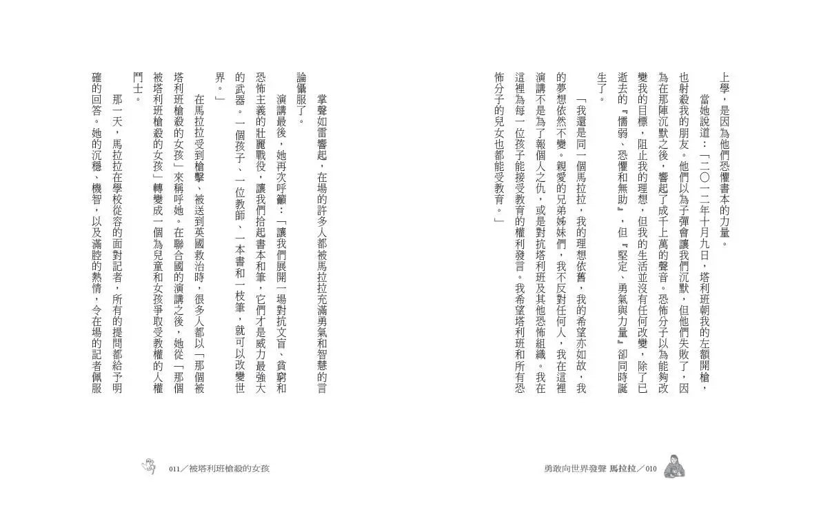 勇敢向世界發聲: 馬拉拉-Children’s / Teenage general interest: Biography and autobiography-買書書 BuyBookBook