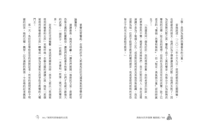 勇敢向世界發聲: 馬拉拉-Children’s / Teenage general interest: Biography and autobiography-買書書 BuyBookBook