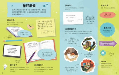 超圖解創意寫作：讓孩子輕鬆寫出好故事