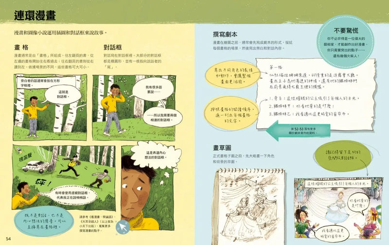 超圖解創意寫作：讓孩子輕鬆寫出好故事