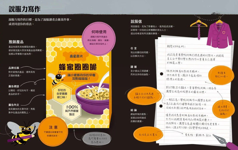 超圖解創意寫作：讓孩子輕鬆寫出好故事