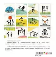 水墨漢字繪本3：森林雪野【會意篇】-非故事: 學前基礎 Preschool Basics-買書書 BuyBookBook