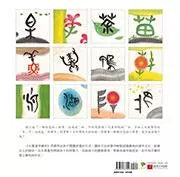 水墨漢字繪本4：松柏晨露【形聲篇】-非故事: 學前基礎 Preschool Basics-買書書 BuyBookBook