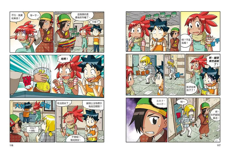 科漫55：缺水危機大作戰