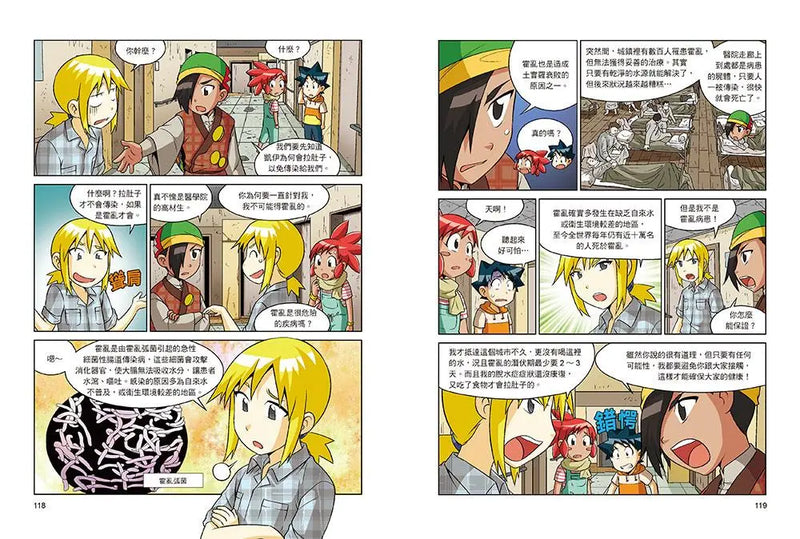 科漫55：缺水危機大作戰