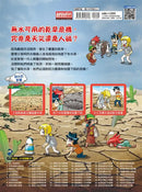 科漫55：缺水危機大作戰