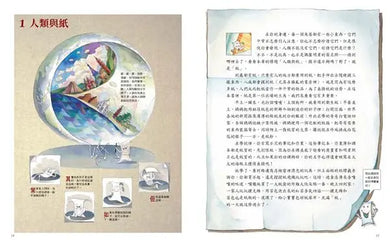 寫給兒童的文明史5：紙．書．印刷術-Children’s / Teenage fiction: Biographical/ historical fiction and true stories-買書書 BuyBookBook
