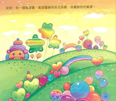 氣球國