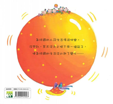 氣球國