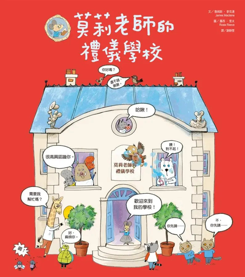 莫莉老師的禮儀學校-Children’s Early years / early learning concepts-買書書 BuyBookBook