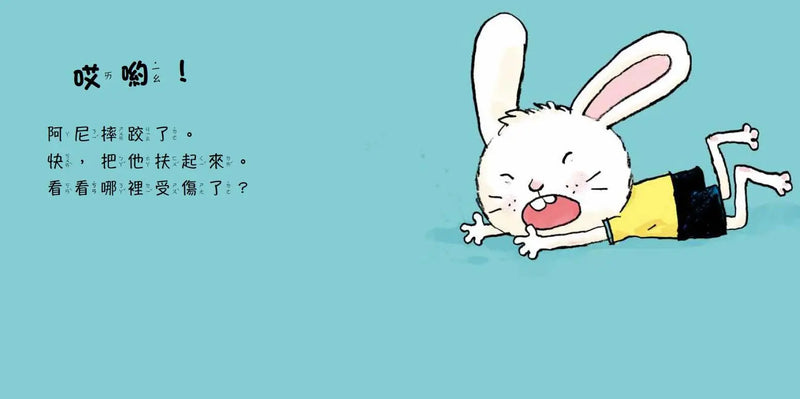 誰來幫我擦藥藥？（硬頁幼幼書）