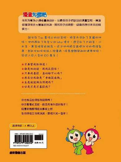 紅豆綠豆碰~ＥＱ好好玩（附MP3光碟）-Graphic novels/ Comic books/ Manga/ Cartoons-買書書 BuyBookBook